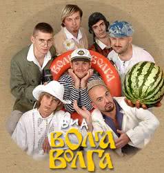 ВИА Волга-Волга - Залетела