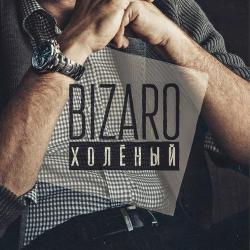 Bizaro - Осень